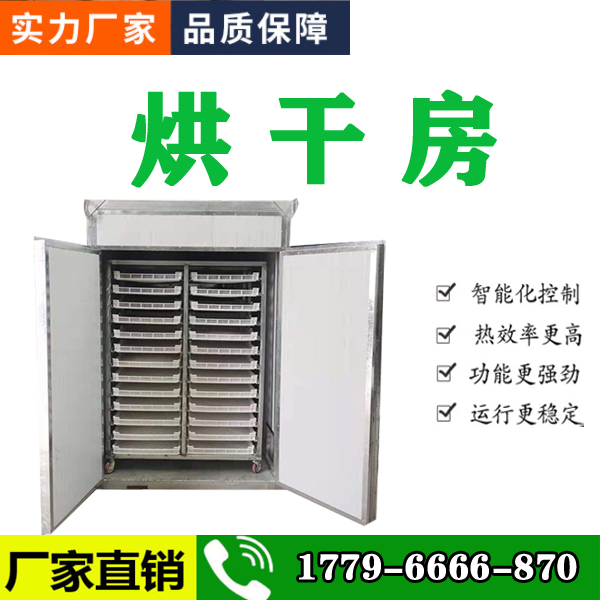 金银花烘干房